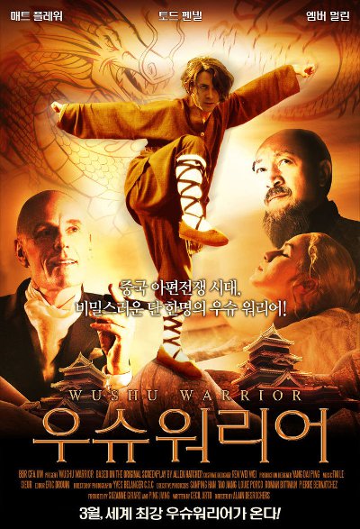 Affiche Koréenne du film Wushu WarrioR