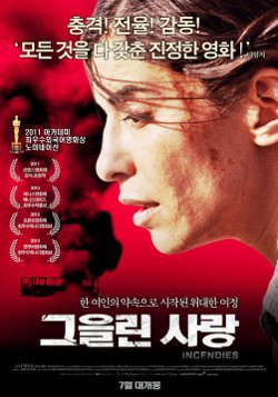 Affiche Coréenne du film Incendies